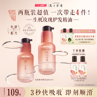 发之食谱玫瑰修护精华油柔顺亮泽舒缓滋润芳香洗发水洗护套装