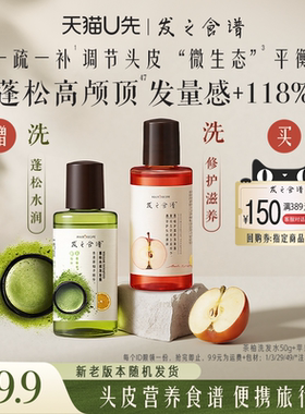 【u先试用】专享优惠券送发之食谱茶柚洗发水苹果姜洗发水旅行装