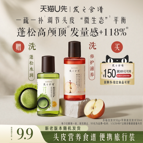 【u先试用】专享优惠券送发之食谱茶柚洗发水苹果姜洗发水旅行装