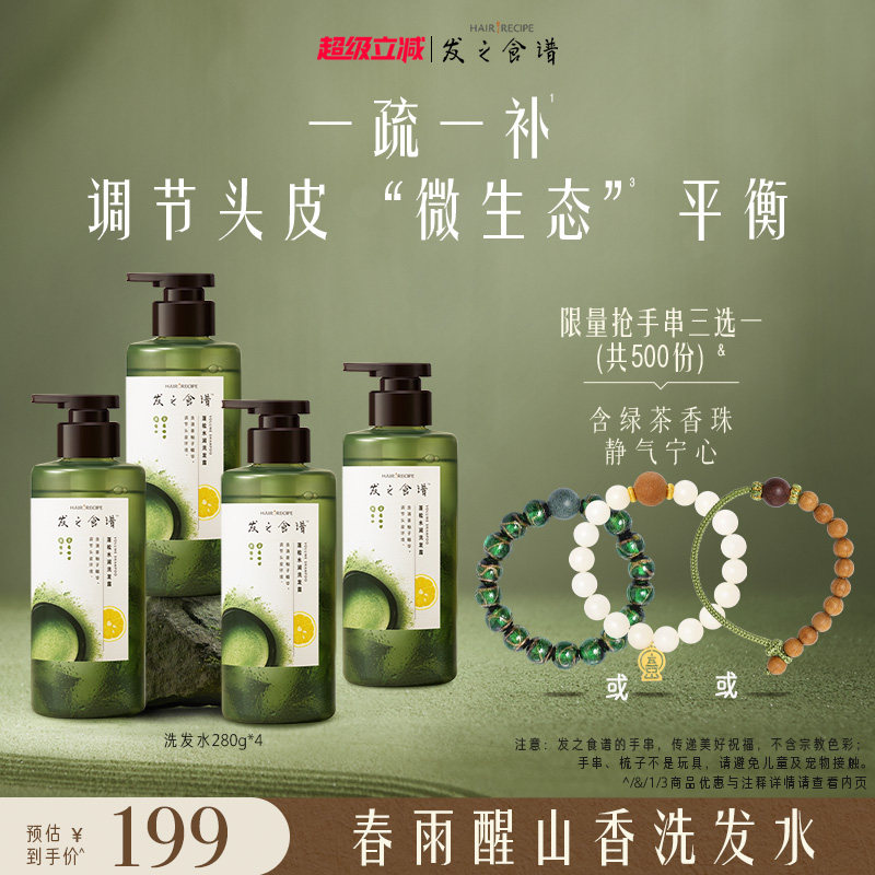 发之食谱茶柚无花果苹果姜根茶洗发水控油保湿蓬松洗头露膏任选