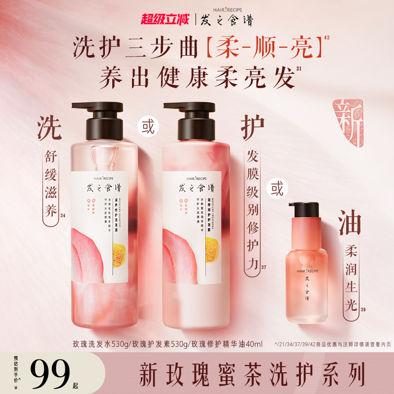 发之食谱玫瑰洗发水滋润修护洗发露护发素舒缓芳香保湿洗护套装