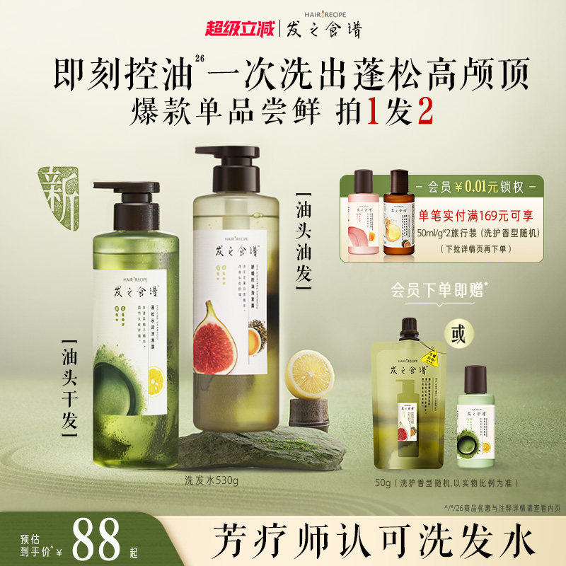 发之食谱无花果茶柚控油蓬松洗发水去屑清洁护发素洗头膏任选
