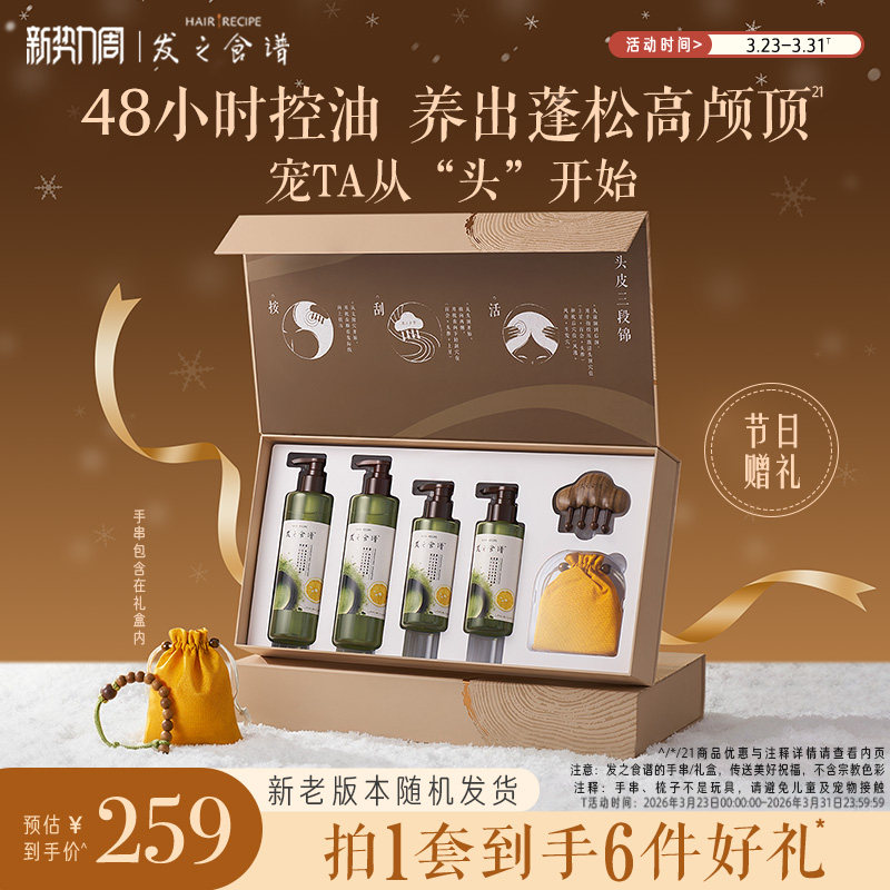 发之食谱茶柚洗发水控油保湿蓬松去屑洗头露膏礼盒装