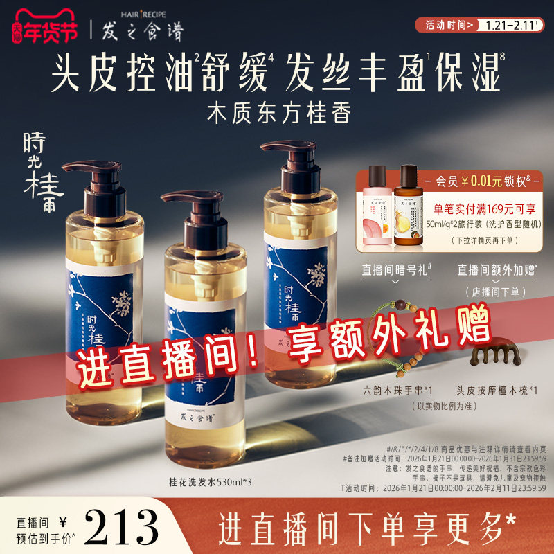 发之食谱桂花洗发水控油蓬松丰盈香氛洗发露洗头膏官方旗舰店