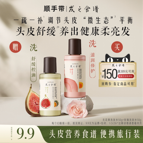 【顺手带一件，请勿单拍】专享优惠券送无花果玫瑰洗发水旅行装