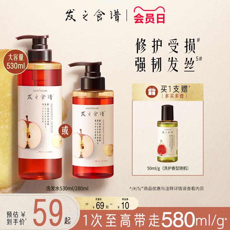 发之食谱苹果生姜无花果茶柚蜂蜜修护/蓬松/控油/柔顺洗发水