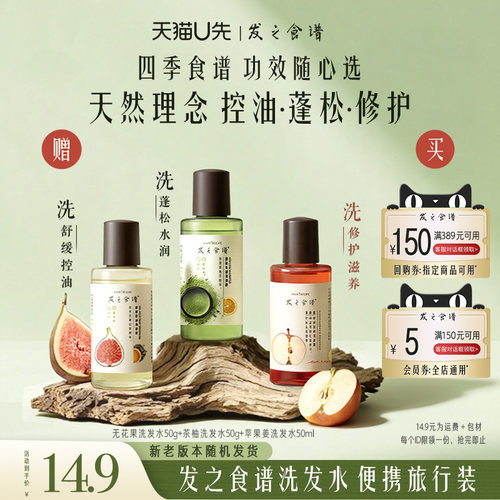 【天猫U先】专享优惠券送茶柚无花果苹果姜洗50g/ml旅行装