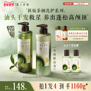 发之食谱茶柚洗发水控油补水保湿蓬松去屑清新洗头露膏护发素套装