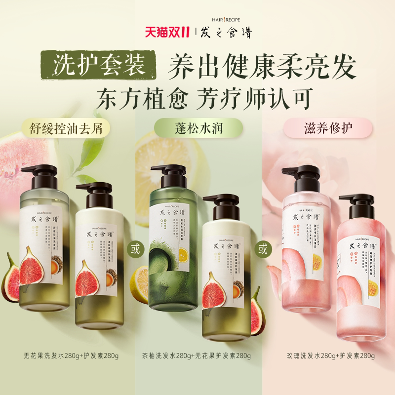 发之食谱无花果茶柚控油蓬松洗发水修护玫瑰洗发露任选 发选实拍商品图
