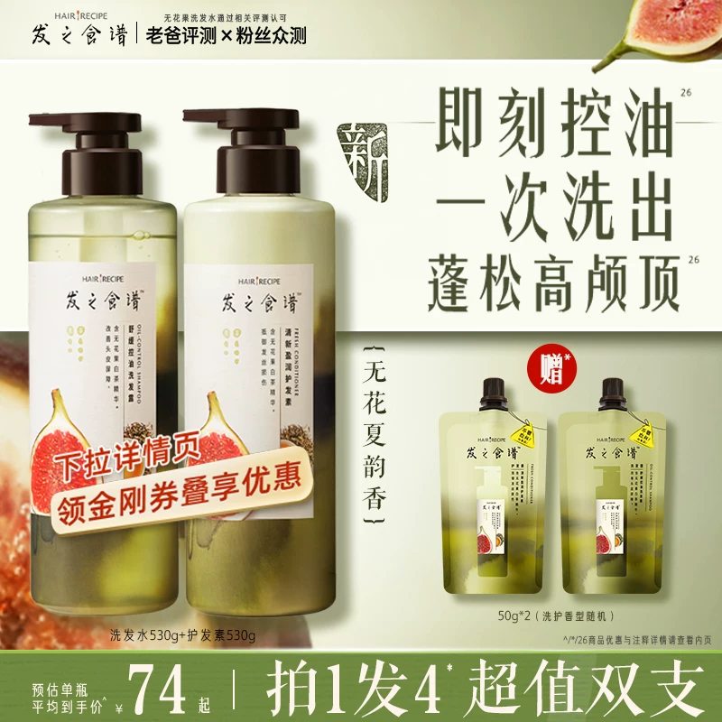 发之食谱无花果洗发水护发素控油蓬松丰盈洗发露膏洗头水女男士