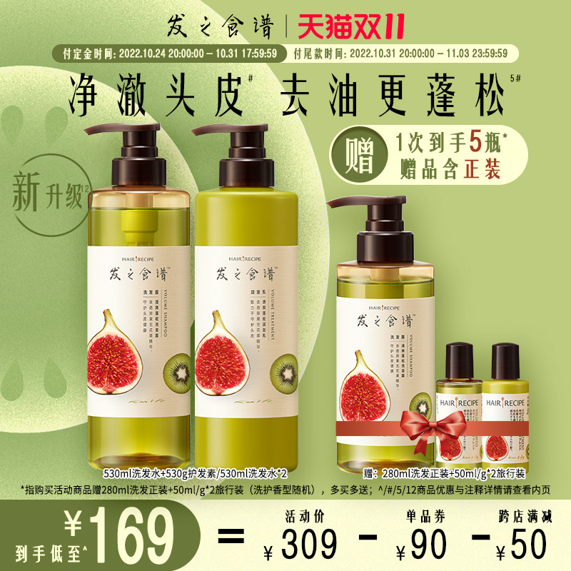 【双11付定】发之食谱无花果洗发水护发素去控油蓬松洗头膏男女士