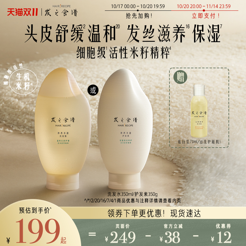 发之食谱净养丰盈改善发质