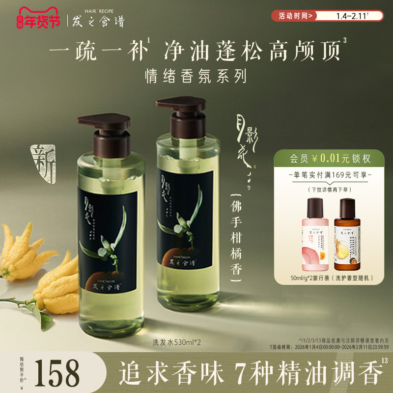 发之食谱月影花洗发水情绪香氛系列净油蓬松高颅顶润泽精油芳香,美发护发/假发,洗发水,淘宝优惠券,粉丝福利购,淘宝优惠卷
