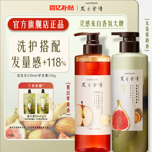 【百补】发之食谱苹果生姜无花果茶柚玫瑰强韧蓬松控油洗护任选