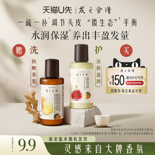 【U先试用】专享优惠券送姜根茶洗50ml+无花果护50g