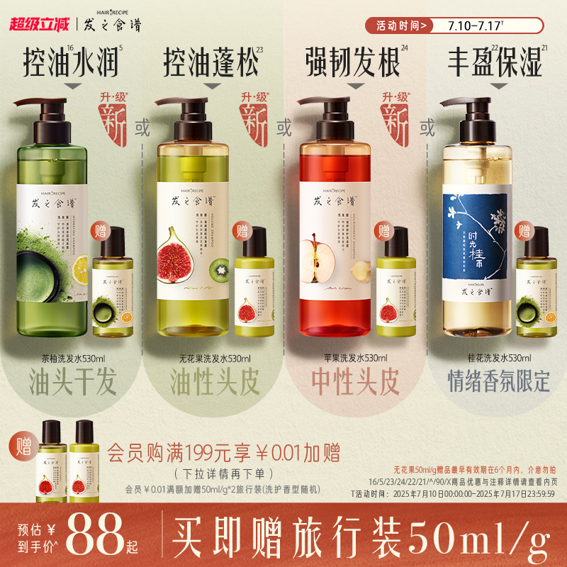 发之食谱茶柚控油蓬松水润去屑保湿舒缓无硅油洗发水留香洗头露膏
