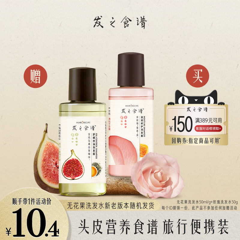 【顺手带一件，请勿单拍】专享优惠券送无花果玫瑰洗发水旅行装