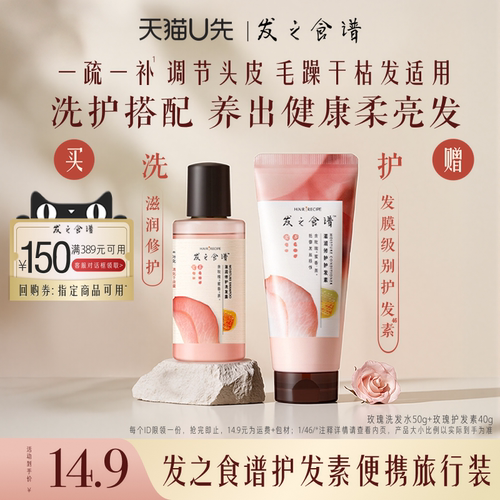 【U先试用】发之食谱专享优惠券送玫瑰洗发水护发素旅行装