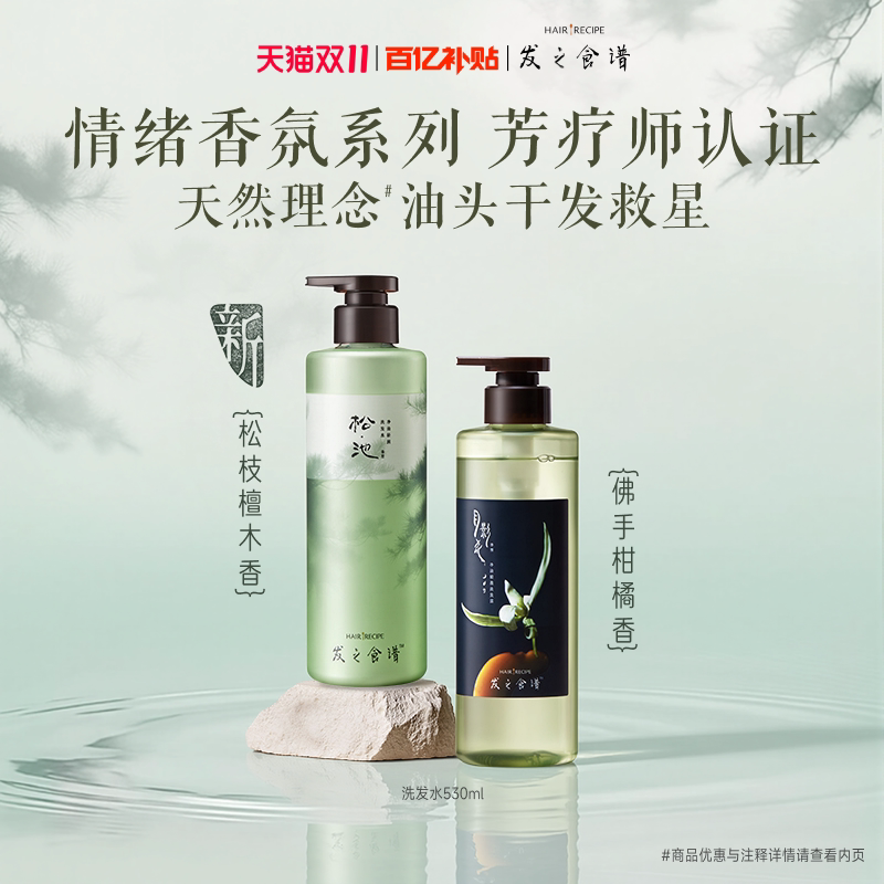 【百补】发之食谱月影花洗发水情绪香氛净油蓬松高颅顶芳香洗发露