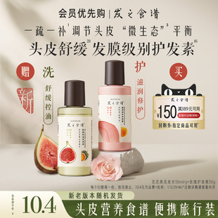 【会员优先购】专享优惠券送无花果玫瑰姜根茶生姜洗护旅行装