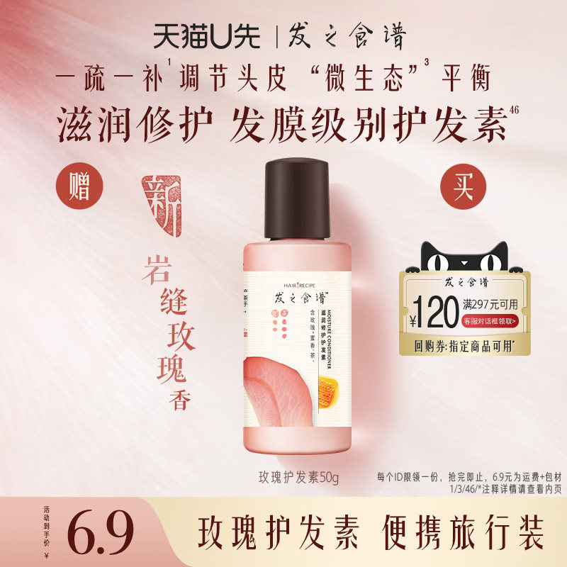 【U先试用】专享优惠券送发之食谱无花果玫瑰茶柚护发素50g图片