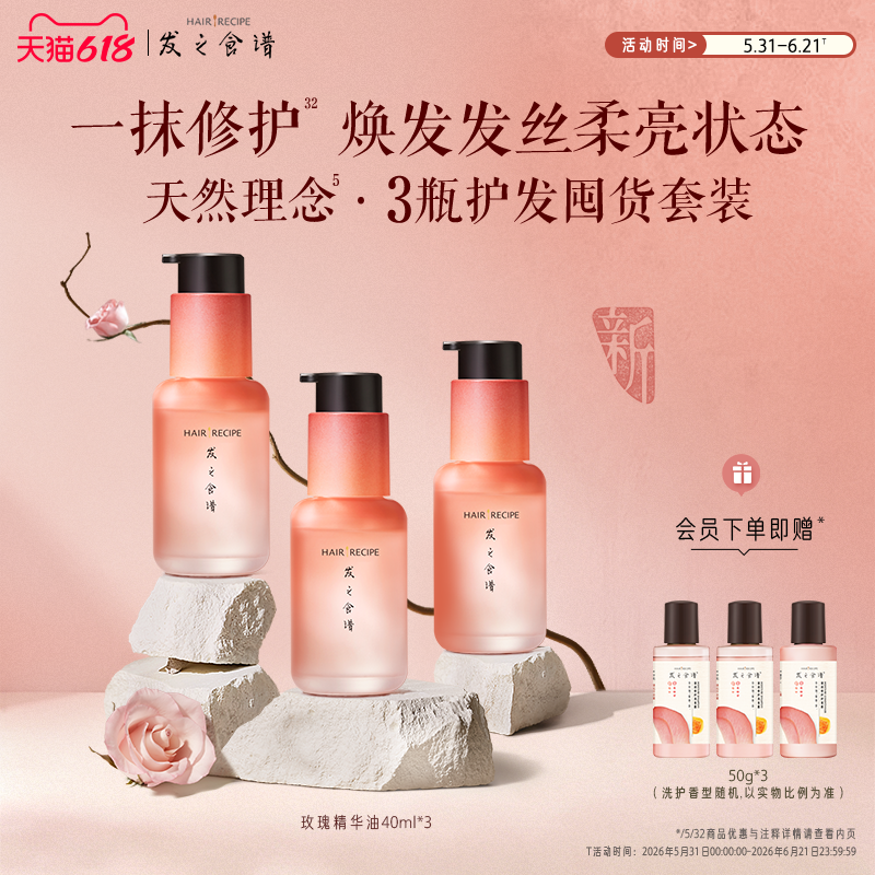 【店播专享】发之食谱生机修护柔光精华油洗发水修护保湿发丝任选
