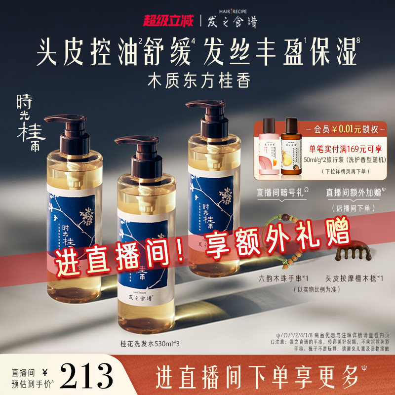 发之食谱桂花洗发水控油蓬松丰盈香氛洗发露洗头膏官方旗舰店