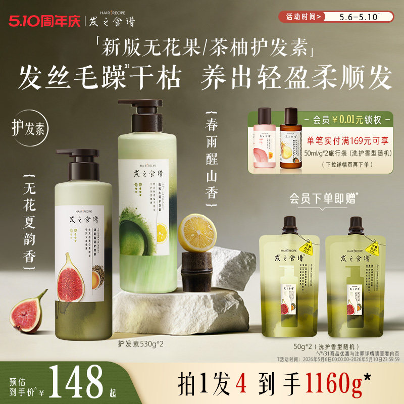 发之食谱无花果茶柚生姜苹果营养修护滋养强韧防断洗护套装任选