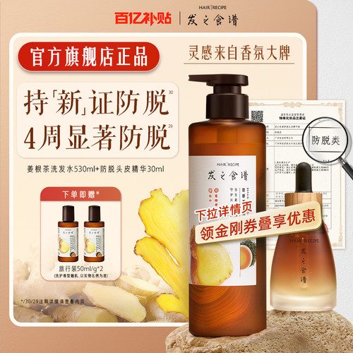 发之食谱防脱精华强韧发根防断