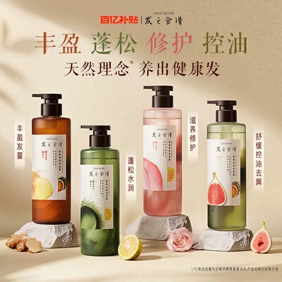 【百补】发之食谱洗发水无花果玫瑰生姜茶柚控油蓬松洗发露任选