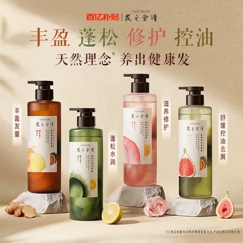 【百补】发之食谱洗发水无花果玫瑰生姜茶柚控油蓬松洗发露任选