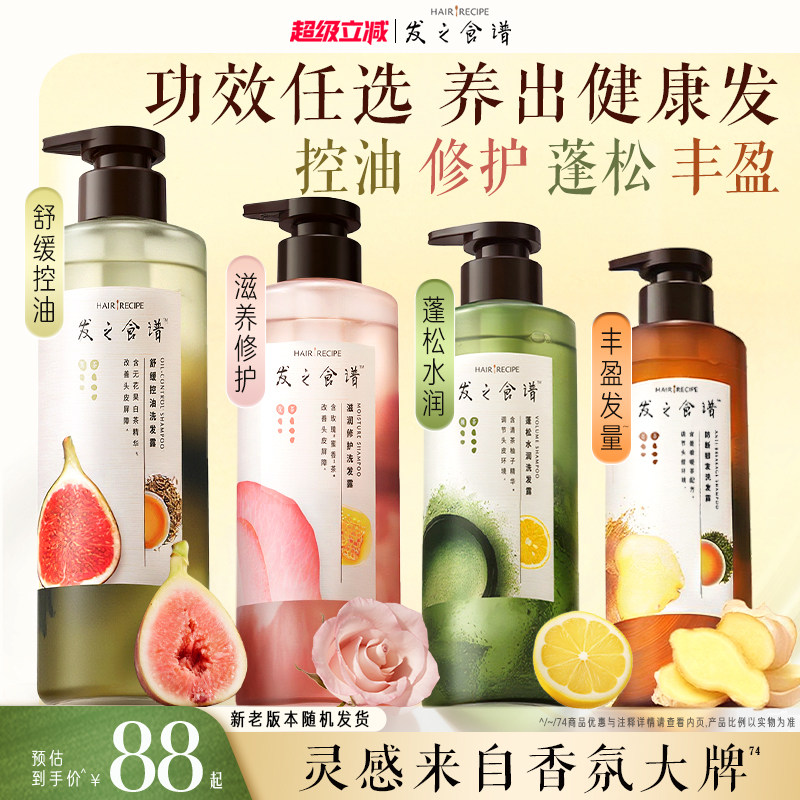 发之食谱洗发水无花果玫瑰生姜茶柚控油蓬松水润去屑修护防脱留香