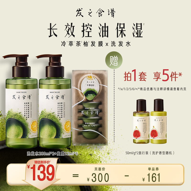 发之食谱茶柚洗发水发膜控油保湿