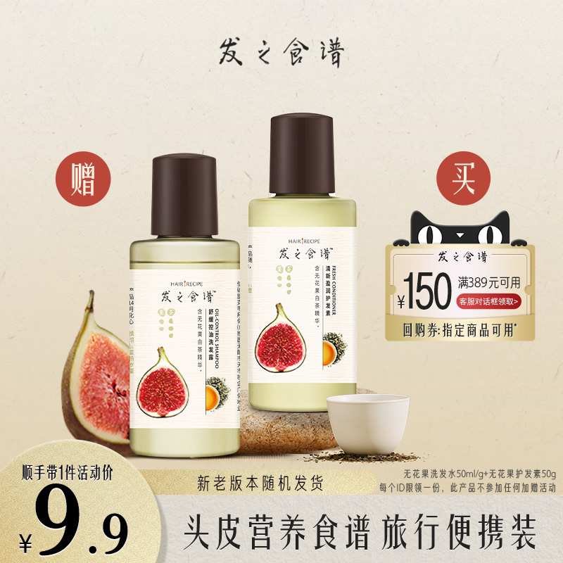 【顺手带一件，请勿单拍】专享优惠券送无花果洗护旅行装