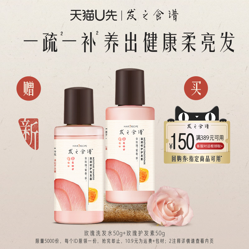 发之食谱玫瑰洗护旅行装