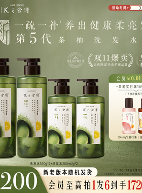 发之食谱茶柚洗发水控油蓬松去屑保湿洗头露膏护发套装