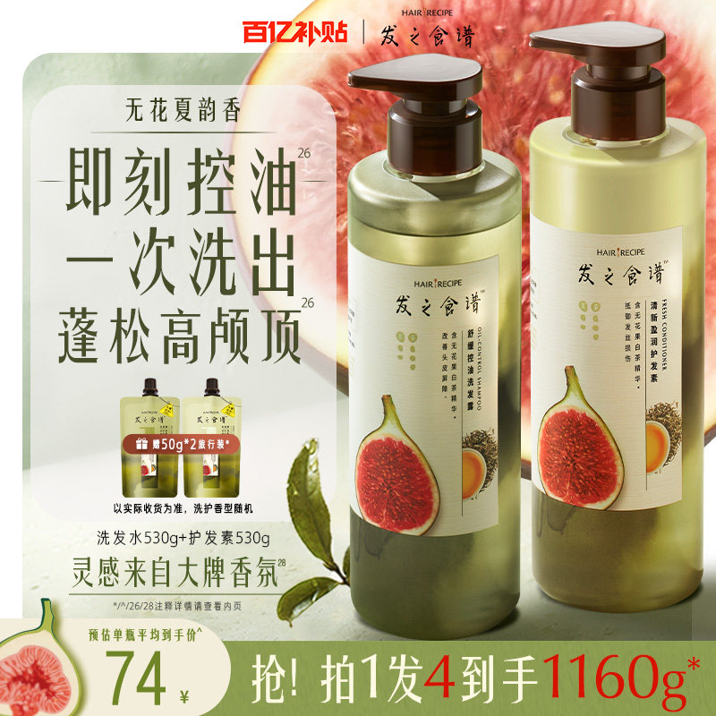 【百补】发之食谱无花果洗发水控油蓬松洗头膏护发素套装任选
