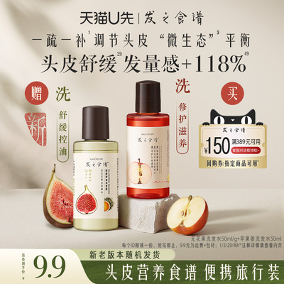 无花果去油蓬松旅行装