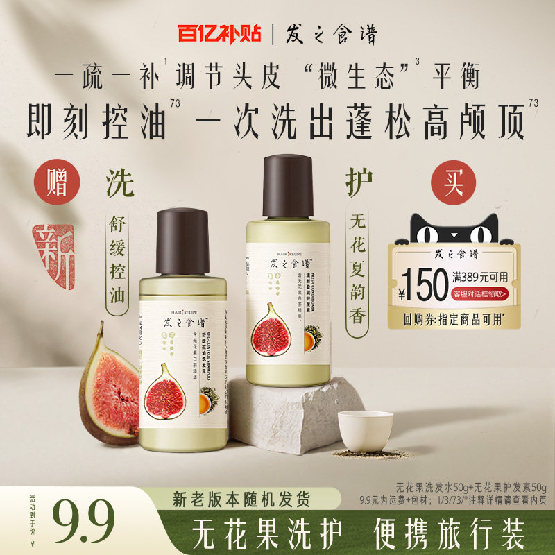 【百补】发之食谱无花果姜根茶茶柚苹果姜洗发水旅行装50g*2任选