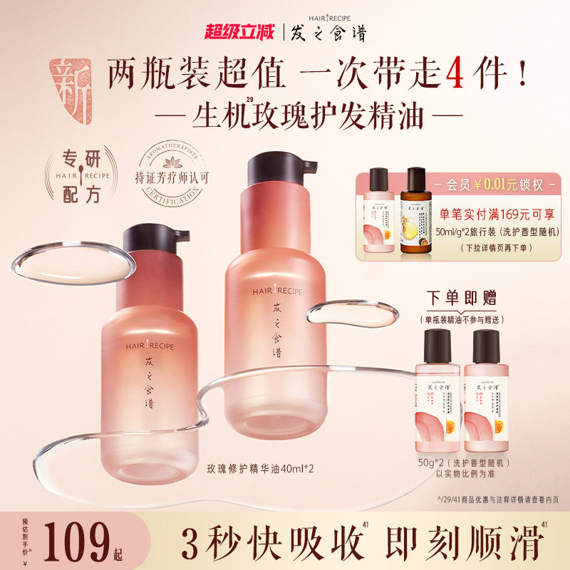 发之食谱玫瑰修护精华油柔顺亮泽舒缓滋润芳香洗发水洗护套装