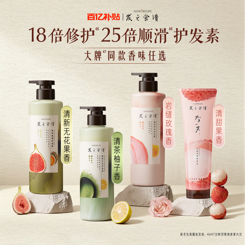 【百补】发之食谱无花果茶柚玫瑰滋养修护芳香保湿护发素任选图片