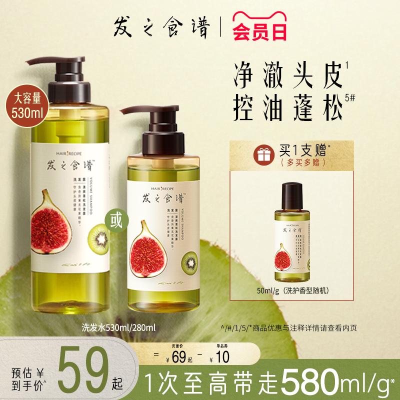 发之食谱无花果茶柚苹果蜂蜜蓬松/控油/强韧/柔顺洗发露膏洗头水