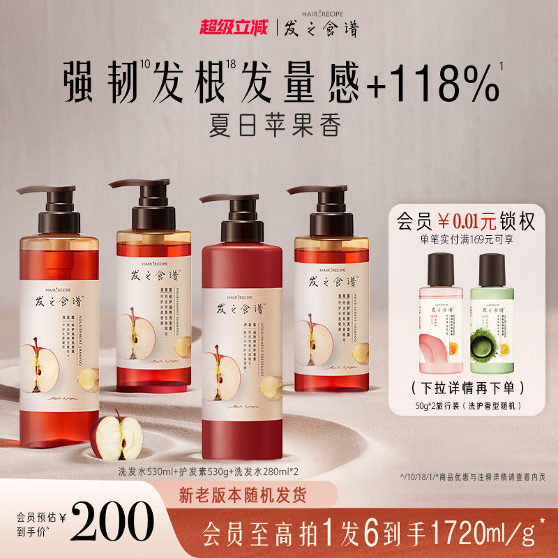 发之食谱苹果生姜洗发水护发素强韧发丝洗发露膏洗头水洗护套装