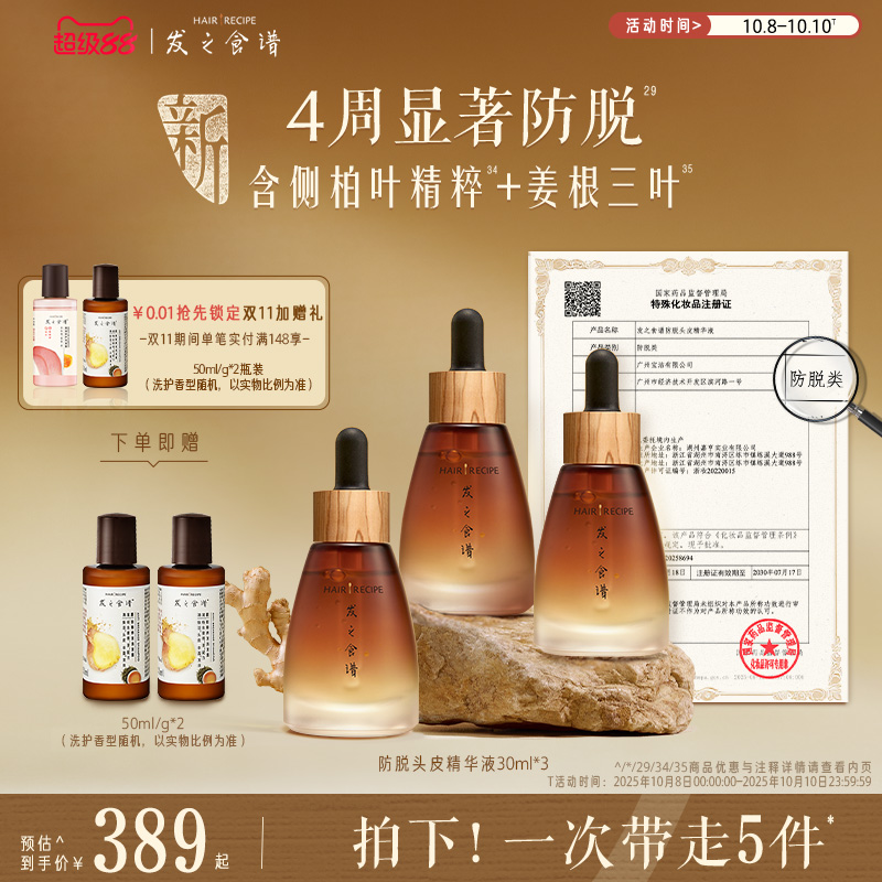 持新证防脱 四周显著减少脱发