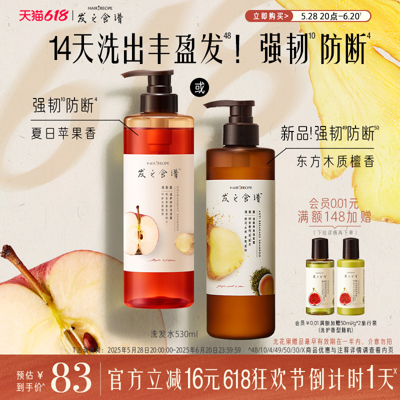 发之食谱苹果生姜洗发水修护发素洗发膏露滋养强韧发丝洗护套装