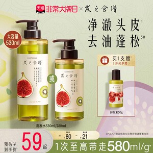 发之食谱无花果茶柚苹果蜂蜜蓬松/控油/强韧/柔顺洗发露膏洗头水