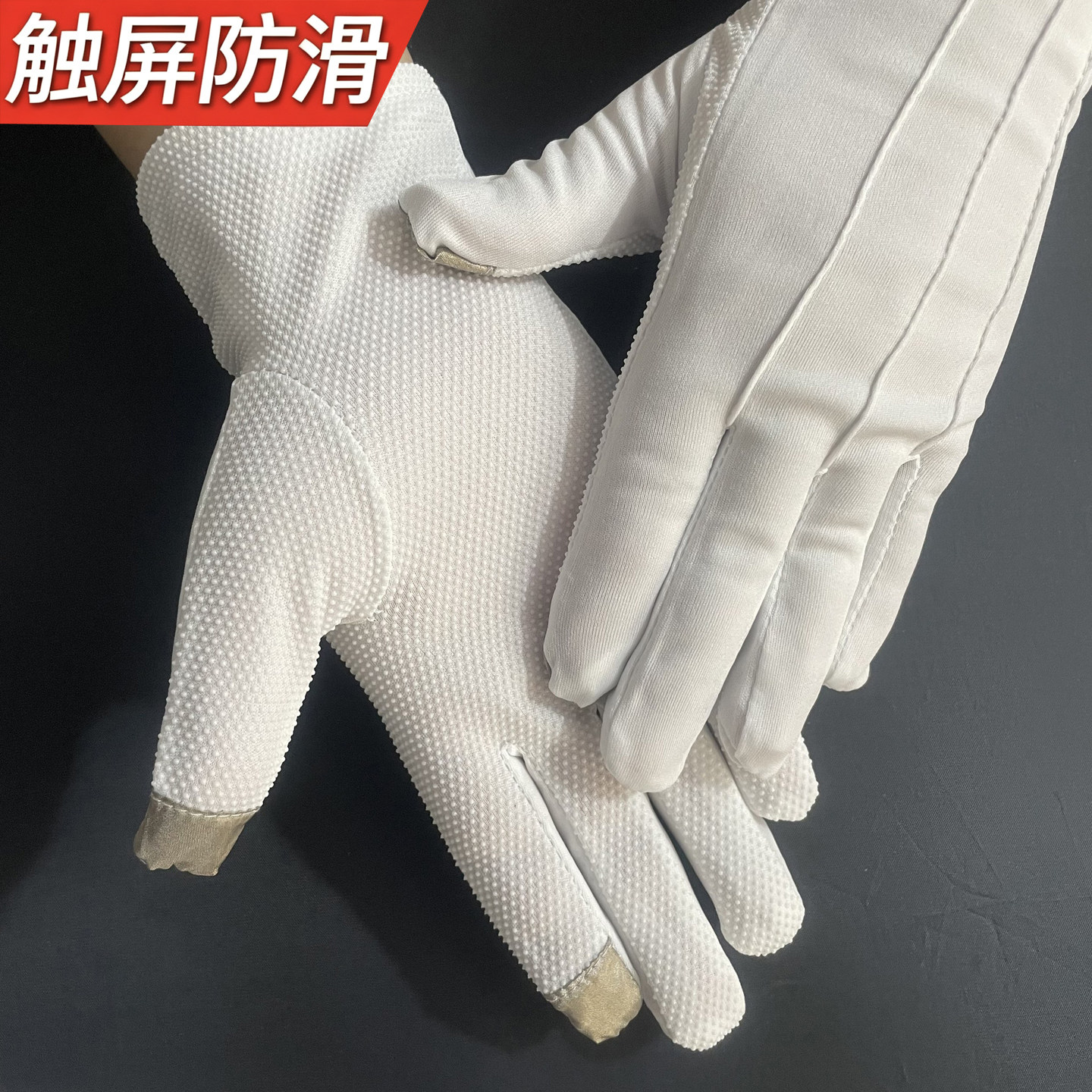 触屏防滑三筋白手套礼仪手套点塑