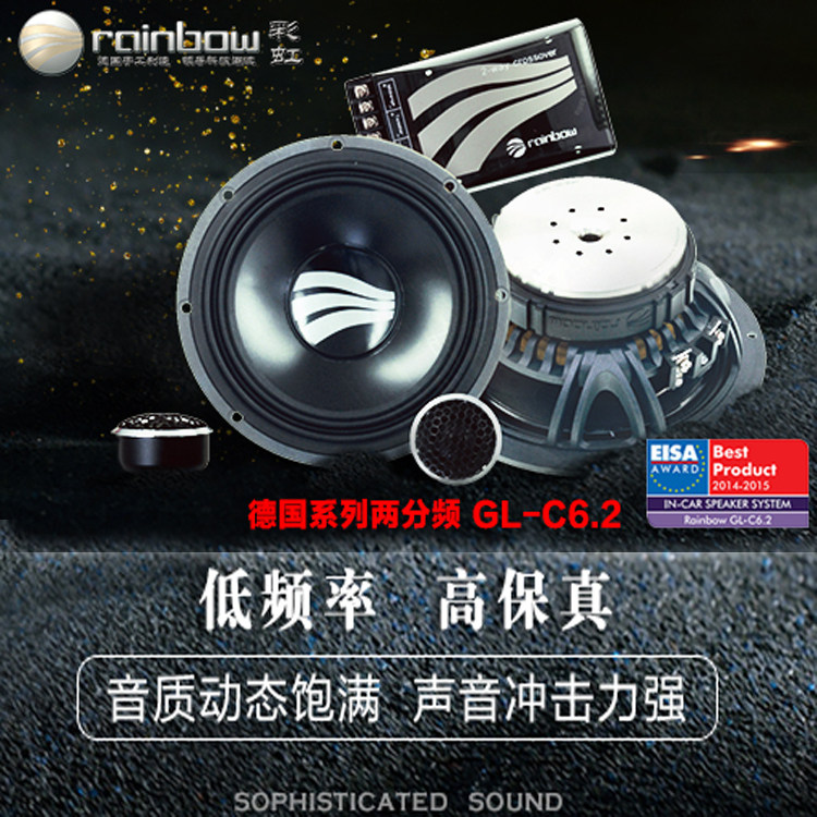 进口德国彩虹套餐喇叭汽车音响改装SL-C6.3 车载高音喇叭包施工