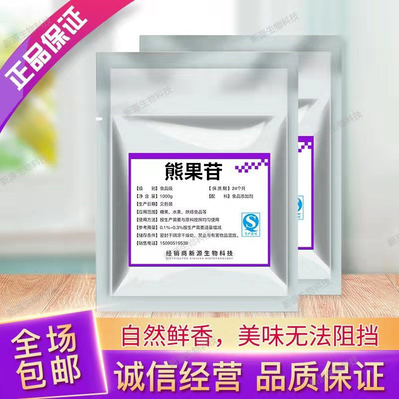 供应a-熊果苷 食品级 熊果素 面膜 高纯度原粉美白原料1000克包邮
