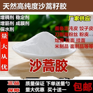 沙蒿子胶 沙蒿胶食品级 面粉 面条米皮凉皮1kg增筋剂 纯度99%包邮